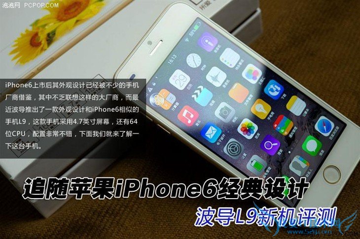 神似iPhone6 经典设计,波导L9评测