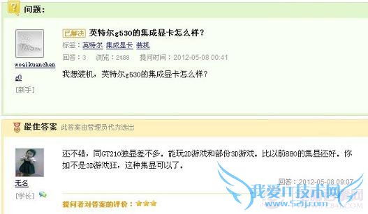 G530集成显卡性能如何