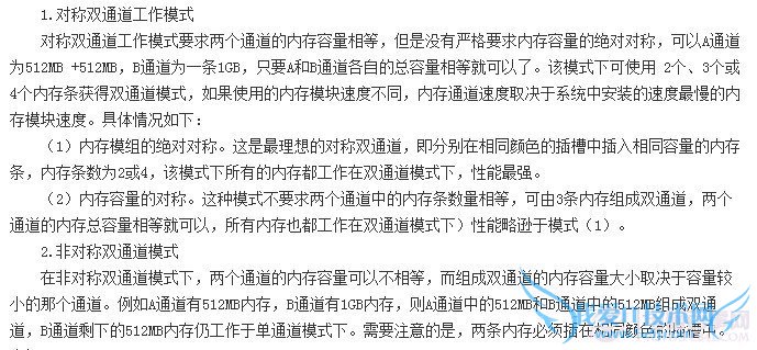 内存双通道对内存的要求