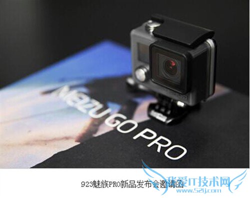 魅族PRO新品发布会邀请函 竟是GoPro相机