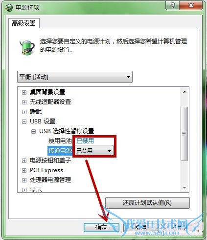win7ͣô죿  USBͣٽ