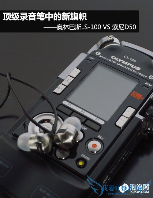 奥林巴斯录音笔LS100评测