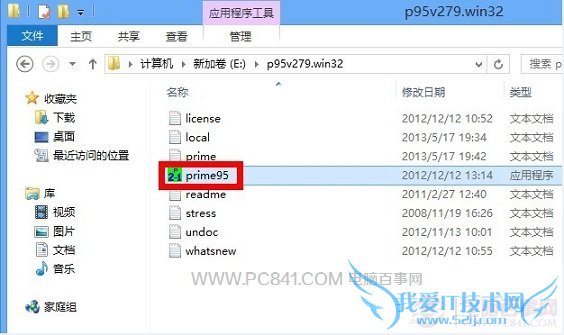 安装Prime95测试CPU软件