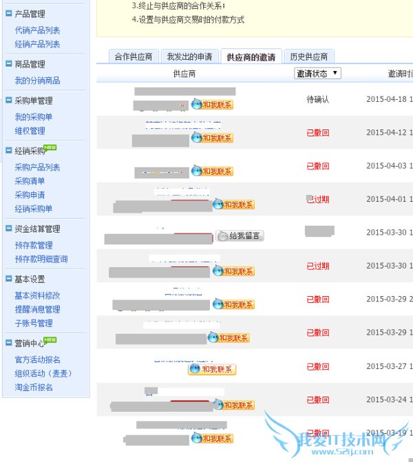 淘宝卖家注意:做分销需谨慎,小心有骗局 我爱IT技术网