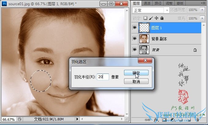 PS人像处理教程-人脸皮肤上色【教学步骤07】,我爱IT技术网教程