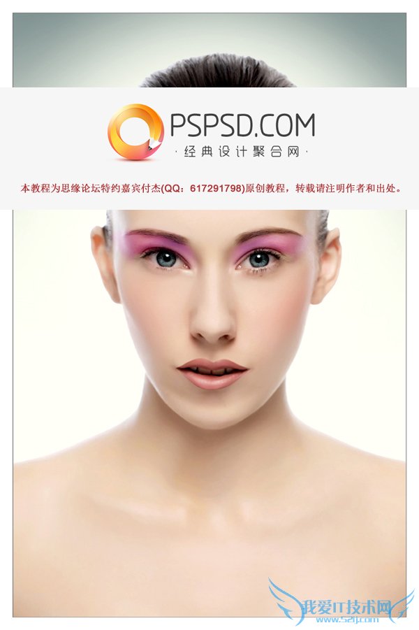 PS精修美女照片 我爱IT技术网