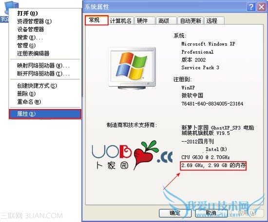 怎么看电脑内存 我爱IT技术网