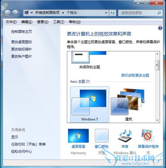 任务栏变白色了怎么办 我爱IT技术网