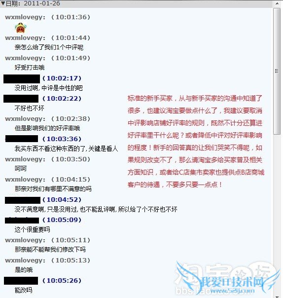 淘宝卖家碰到中差评怎么办? 我爱IT技术网