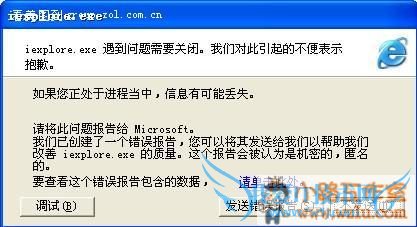 iexplore.exe遇到问题需要关闭的解决办法 我爱IT技术网