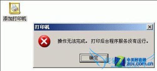 打印机后台程序服务没有运行该怎么办 我爱IT技术网