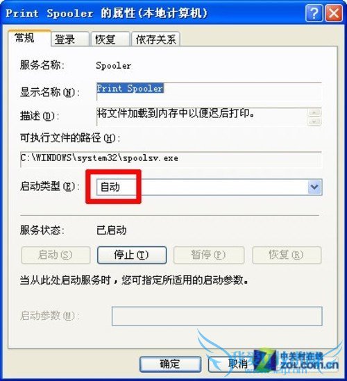 打印机后台程序服务没有运行该怎么办
