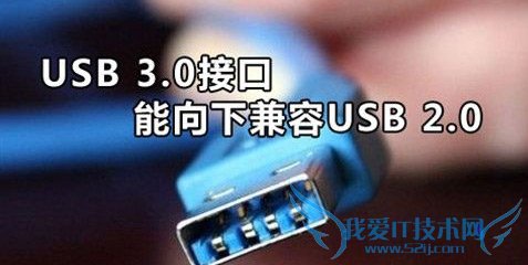 usb3.0兼容usb2.0