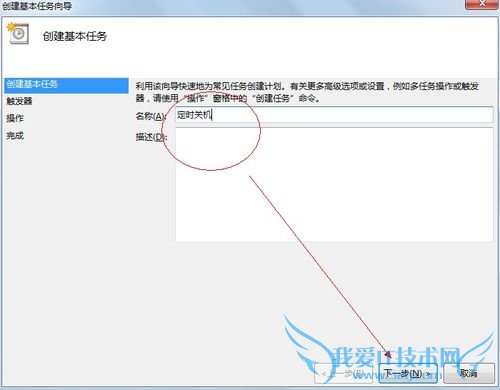 Win7定时关机怎么设置