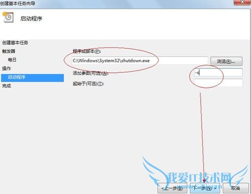 Win7定时关机怎么设置