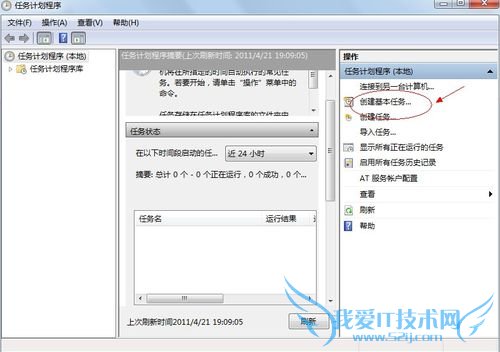 Win7定时关机怎么设置