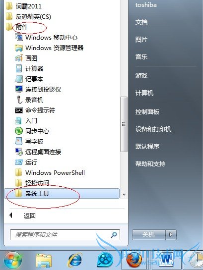 Win7定时关机怎么设置 我爱IT技术网