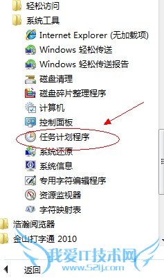 Win7定时关机怎么设置