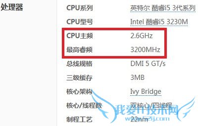 笔记本CPU主频是什么意思 我爱IT技术网