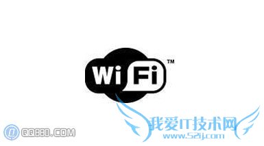 Wi-Fi是什么意思,在哪方面用途? 我爱IT技术网教程