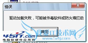驱动程序加载失败怎么解决 我爱IT技术网教程