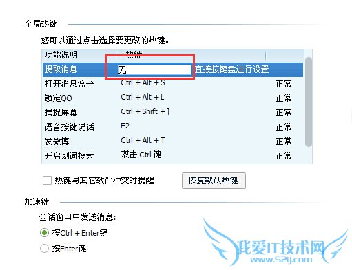 消息提取快捷键