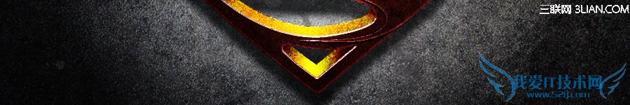 超人标志图标PS设计教程 我爱IT技术网