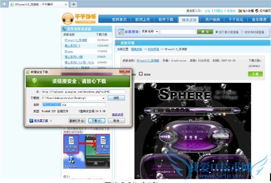千千静听皮肤怎么用 我爱IT技术网教程