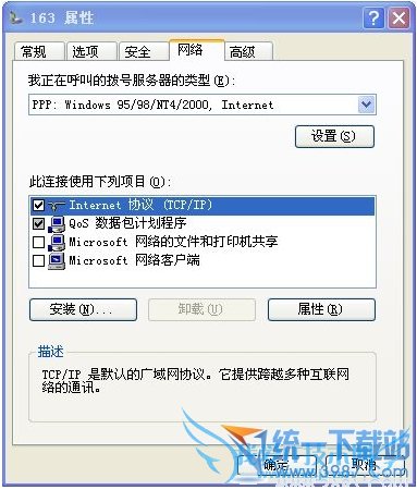 教你如何加快电脑上网速度