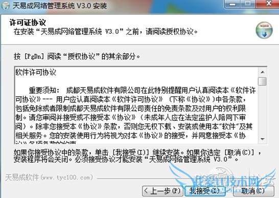 天易成网管软件安装方法 局域网限速网络监控限制QQ 我爱IT技术网