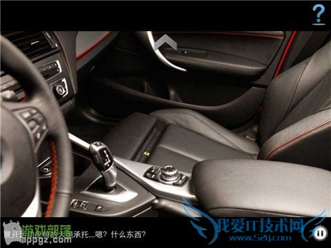 车内逃脱4 HD - BMW 1系谍影