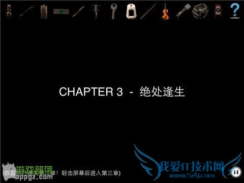 iphone版《车内逃脱4 BMW1系谍影》第三章图文教程 我爱IT技术网