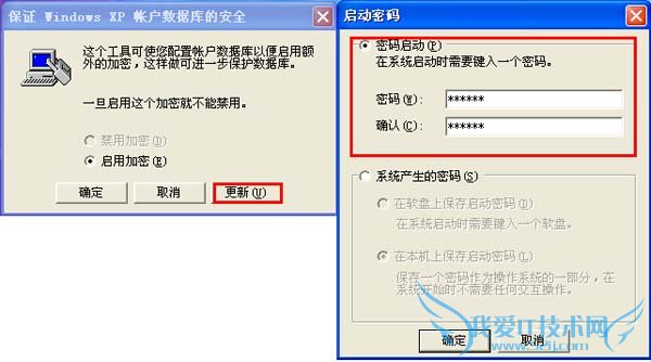 如何设置系统启动密码