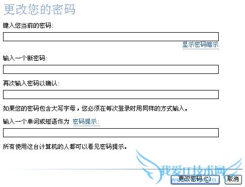 电脑开机密码怎么设置 我爱IT技术网