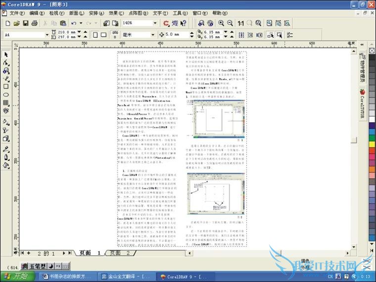 coreldraw 拼版技术 我爱IT技术网