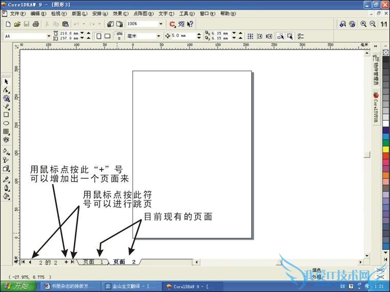 coreldraw 拼版技术 我爱IT技术网