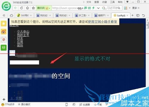 qq空间无法打开怎么办?qq空间打开是乱码的修复方法 我爱IT技术网