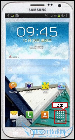 三星手机怎么设置壁纸 我爱IT技术网