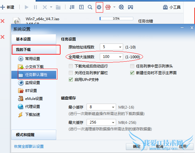 迅雷无法登录怎么解决 我爱IT技术网