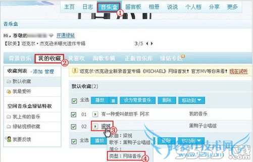 QQ空间背景音乐怎么添加 添加免费QQ音乐背景链接方法