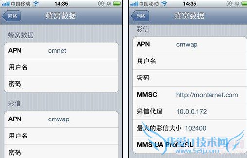 中国移动用户蜂窝数据设置