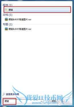让Win7桌面变身电子记事本 我爱IT技术网教程