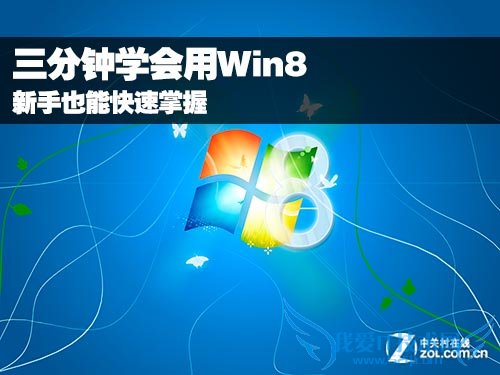 3ѧWin8 ҰIT