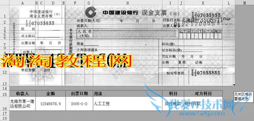 用Excel轻松打印支票的方法 我爱IT技术网教程