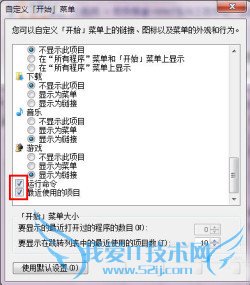 详解Win7“自定义开始菜单”设置技巧