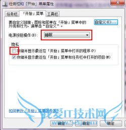 详解Win7“自定义开始菜单”设置技巧