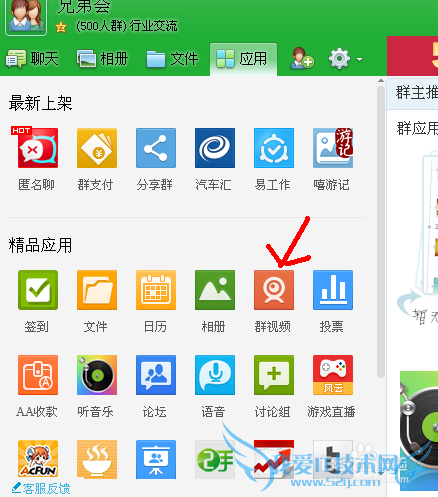 qq群视频秀使用教程