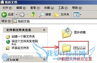 CF截图在哪个文件夹,cf截图保存在哪? 我爱IT技术网