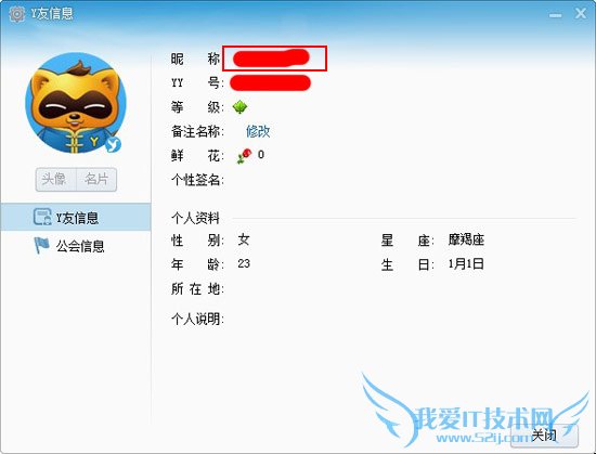 yy账号忘记了怎么办 我爱IT技术网