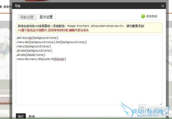 店铺装修-如何用css代码让导航条透明化2